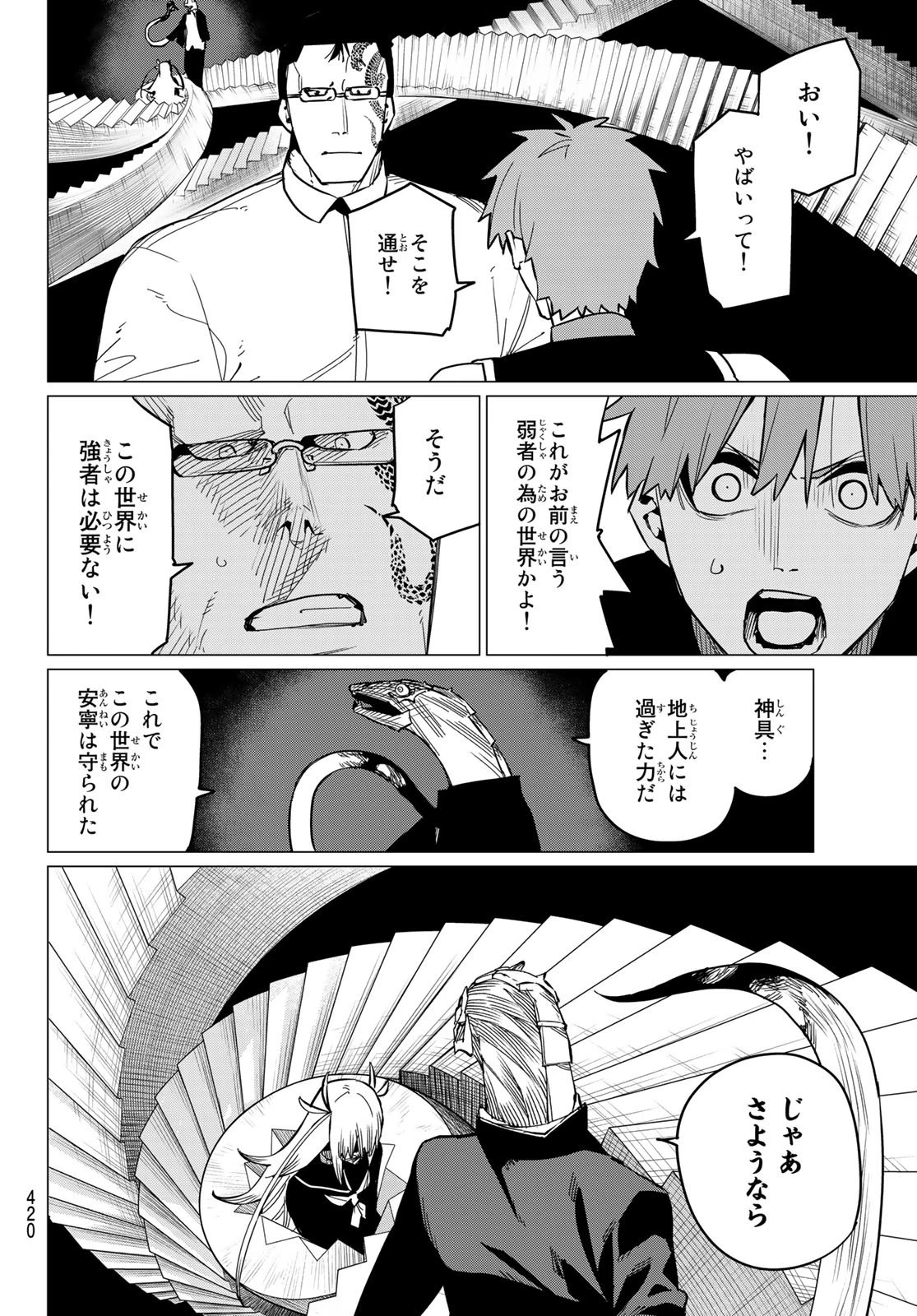 戦隊大失格 第68話 - 10