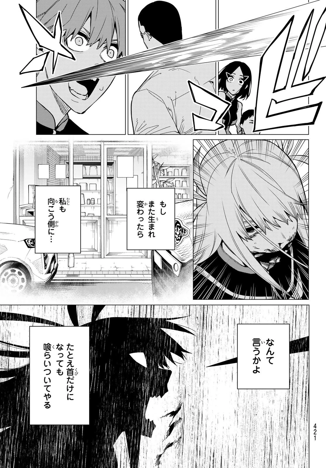 戦隊大失格 第68話 - 11