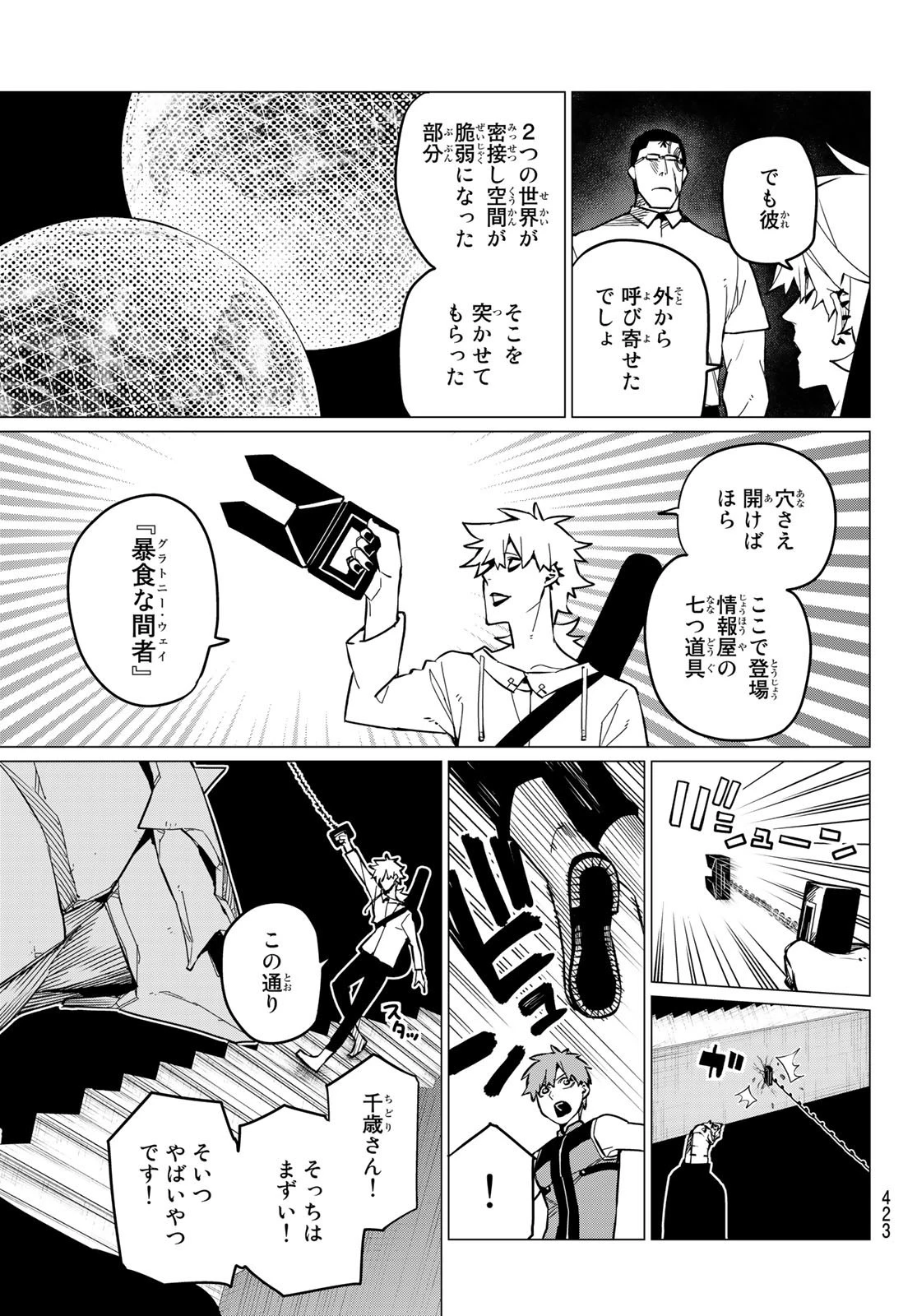 戦隊大失格 第68話 - 13