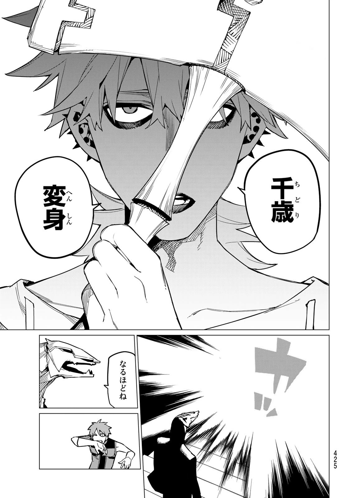 戦隊大失格 第68話 - 15