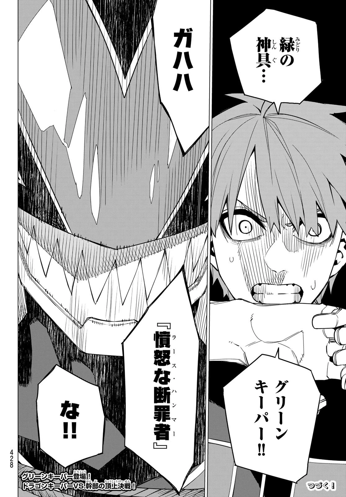 戦隊大失格 第68話 - 18