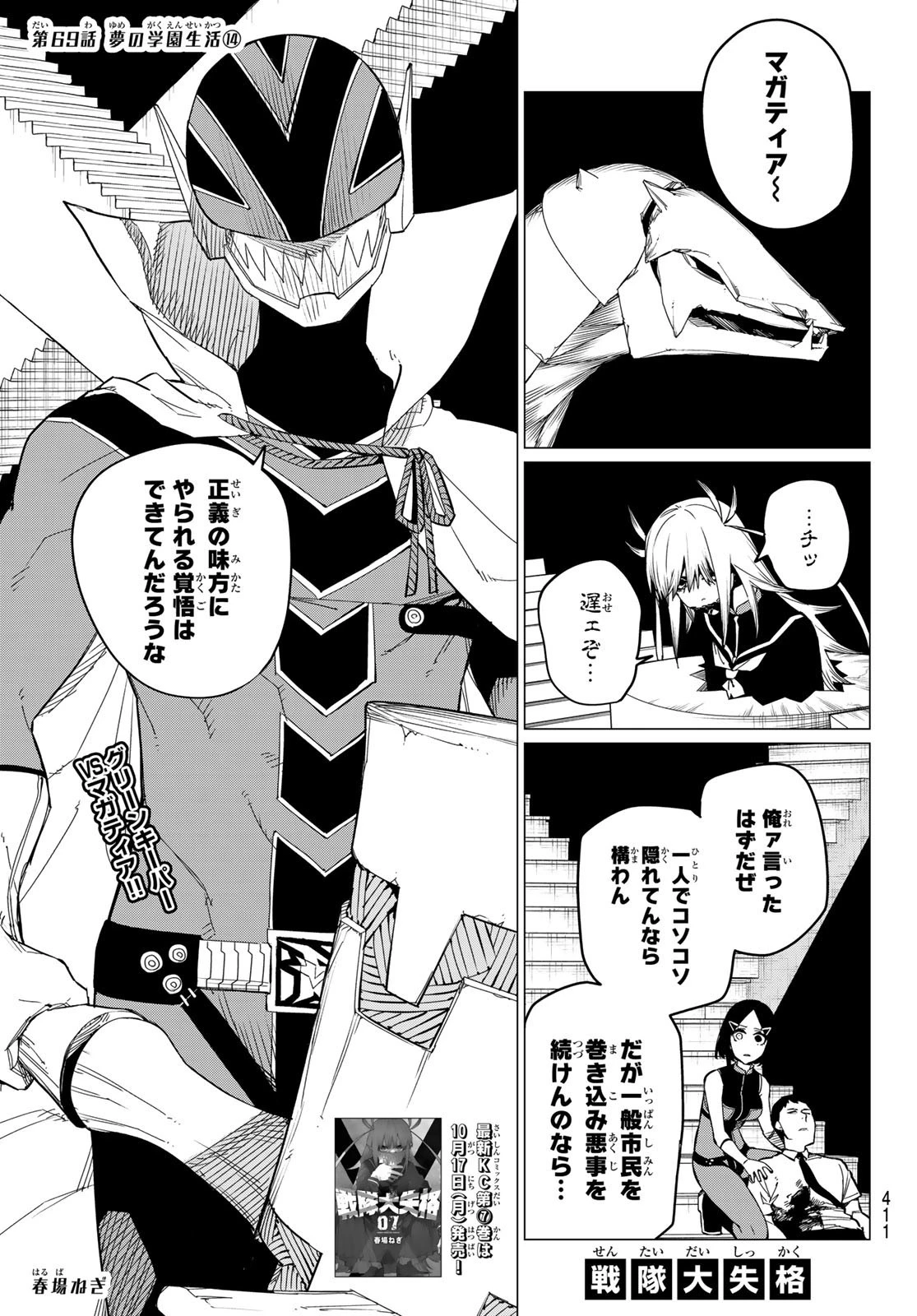 戦隊大失格 第69話 - 1