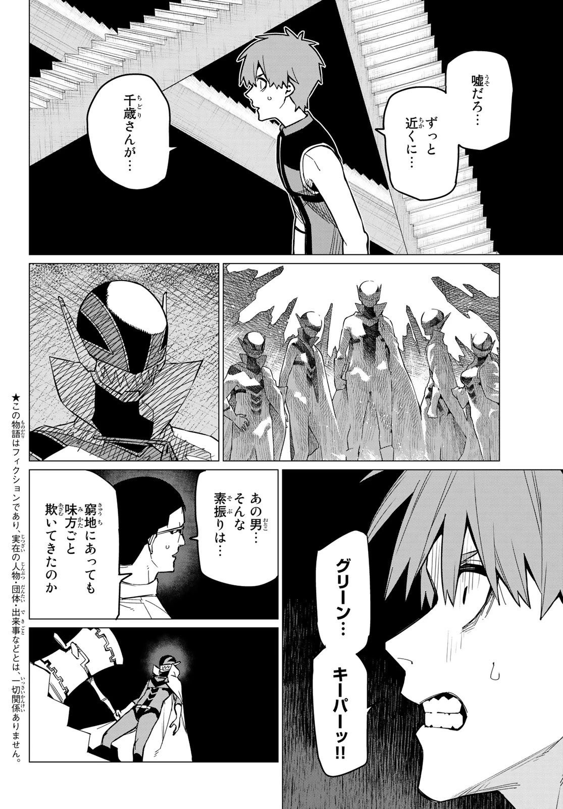 戦隊大失格 第69話 - 2