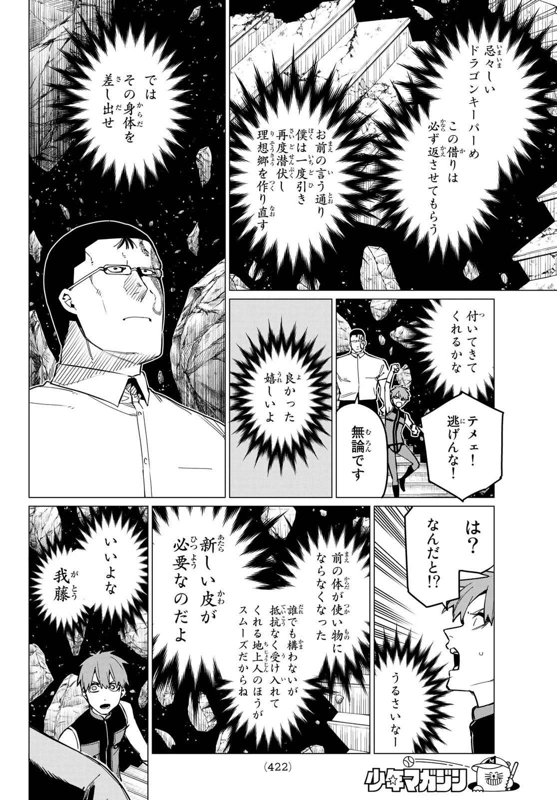 戦隊大失格 第69話 - 12