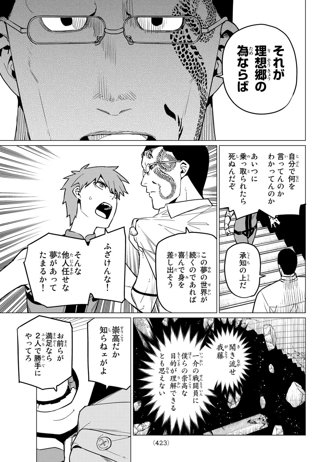 戦隊大失格 第69話 - 13