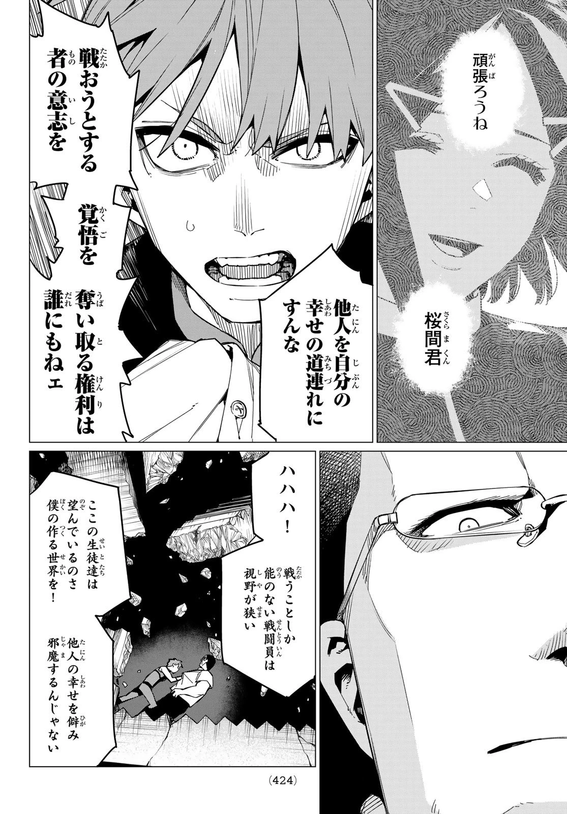 戦隊大失格 第69話 - 14