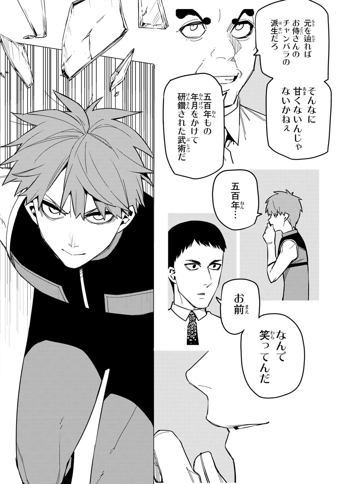 戦隊大失格 第69話 - 17