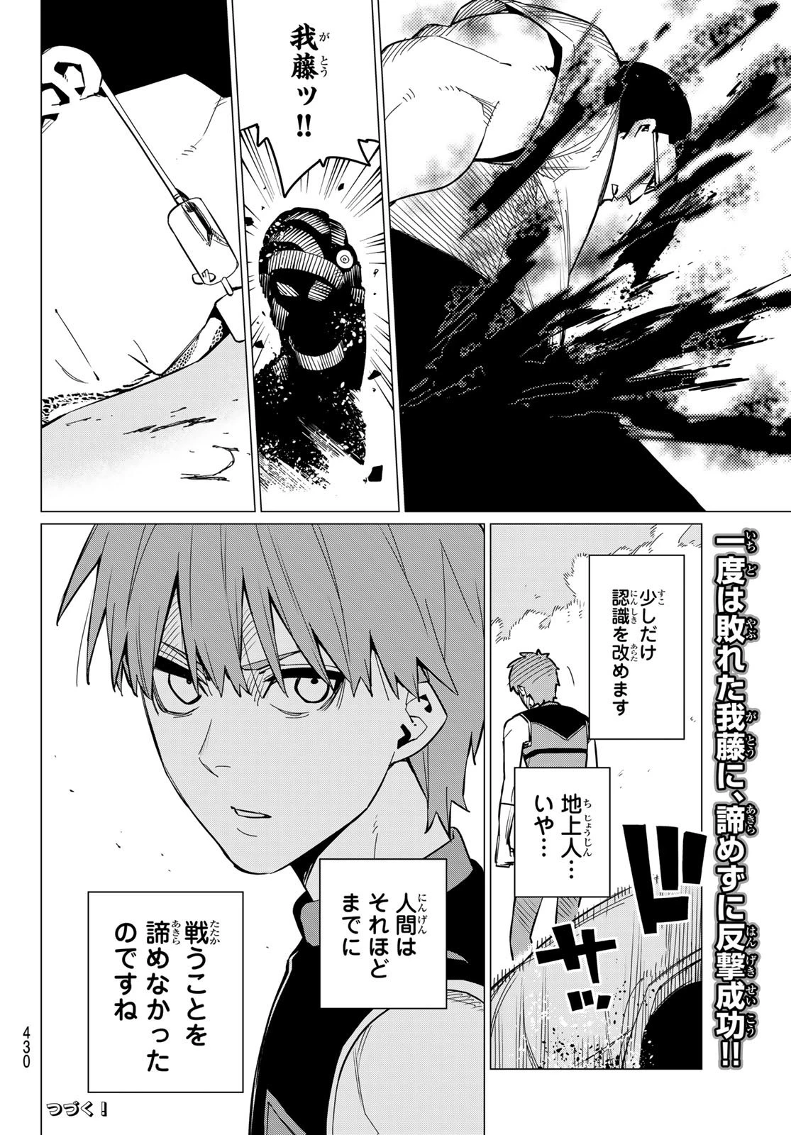 戦隊大失格 第69話 - 20