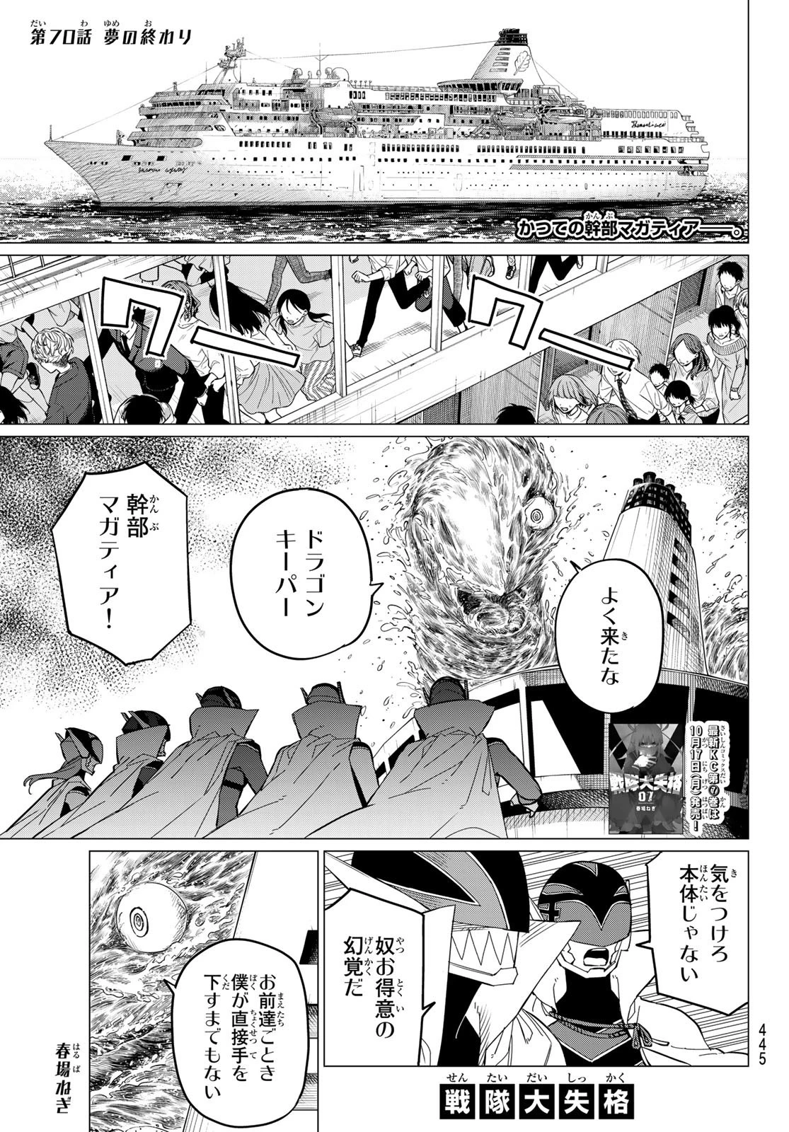 戦隊大失格 第70話 - 1