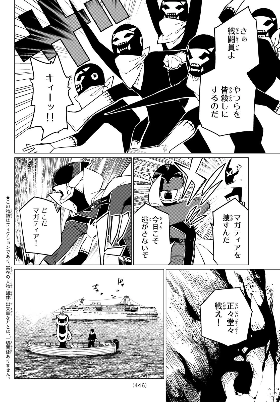 戦隊大失格 第70話 - 2