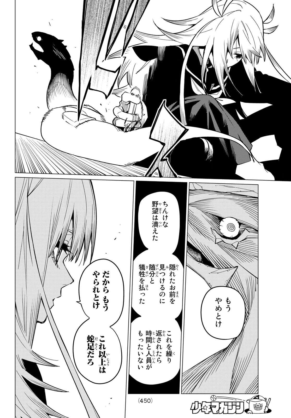 戦隊大失格 第70話 - 6