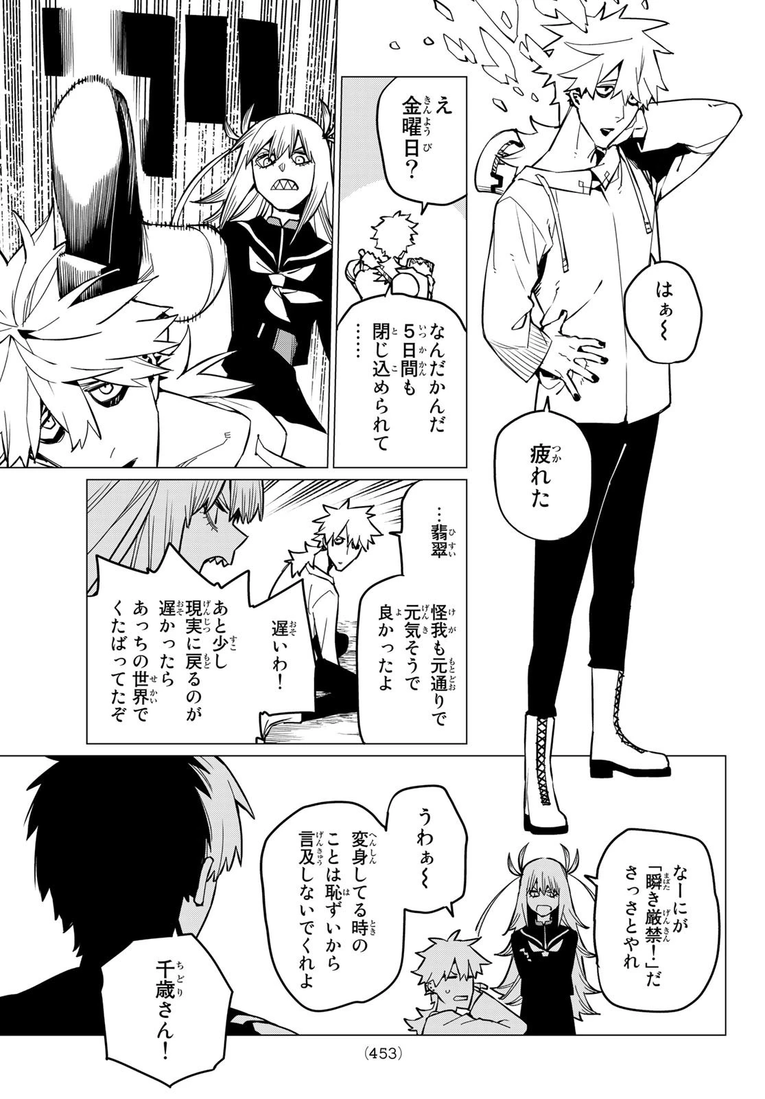 戦隊大失格 第70話 - 9