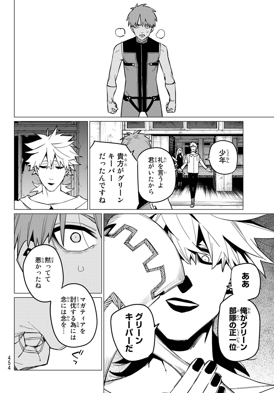 戦隊大失格 第70話 - 10