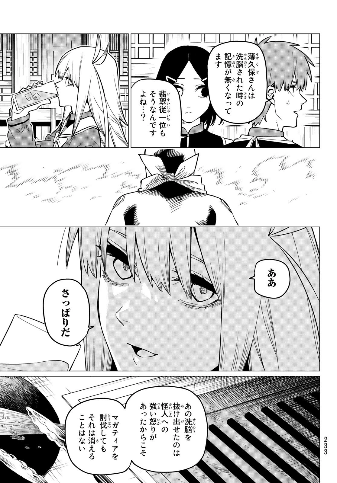 戦隊大失格 第71話 - 7