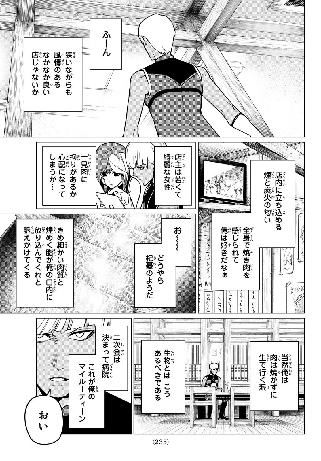 戦隊大失格 第71話 - 9