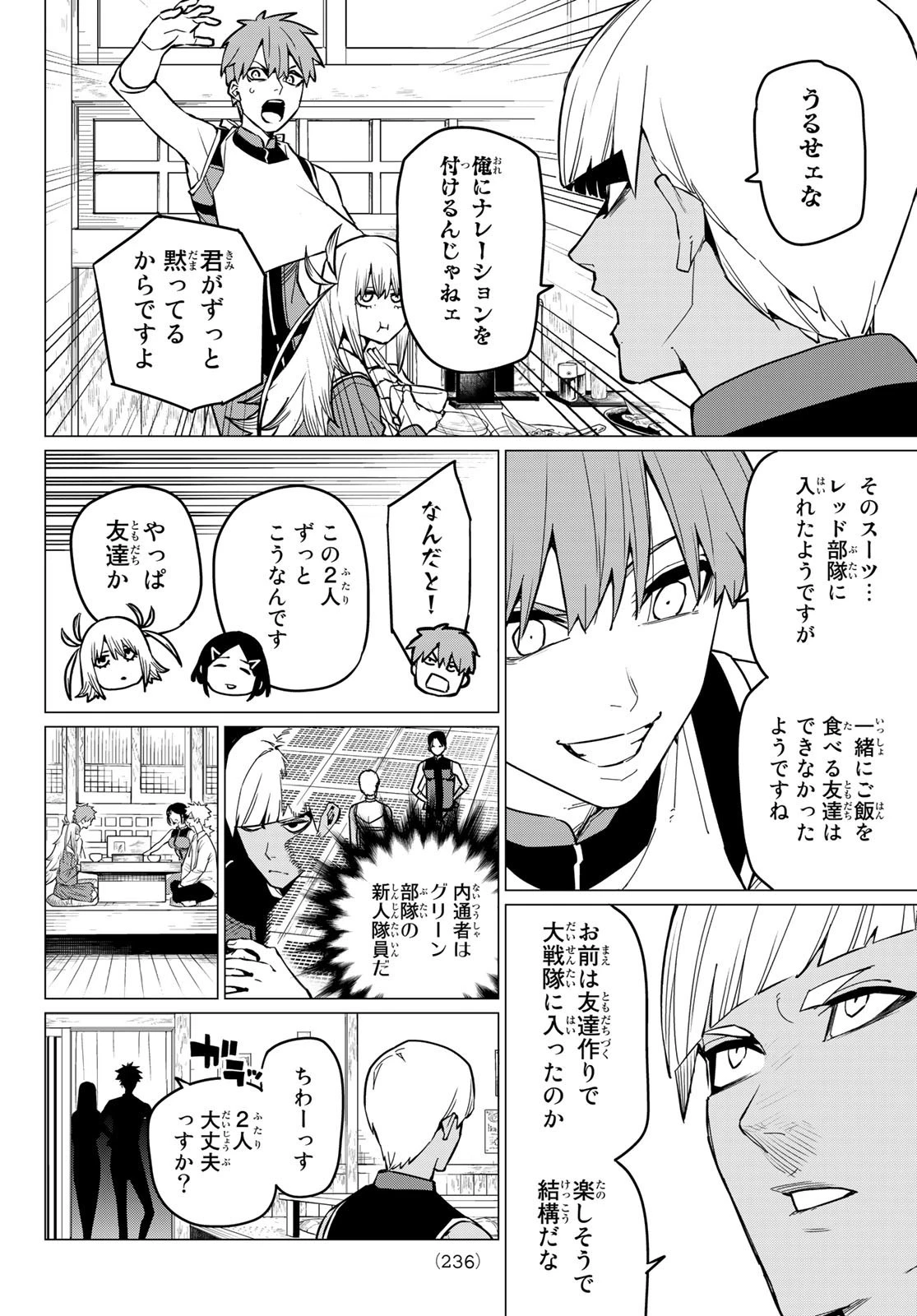 戦隊大失格 第71話 - 10