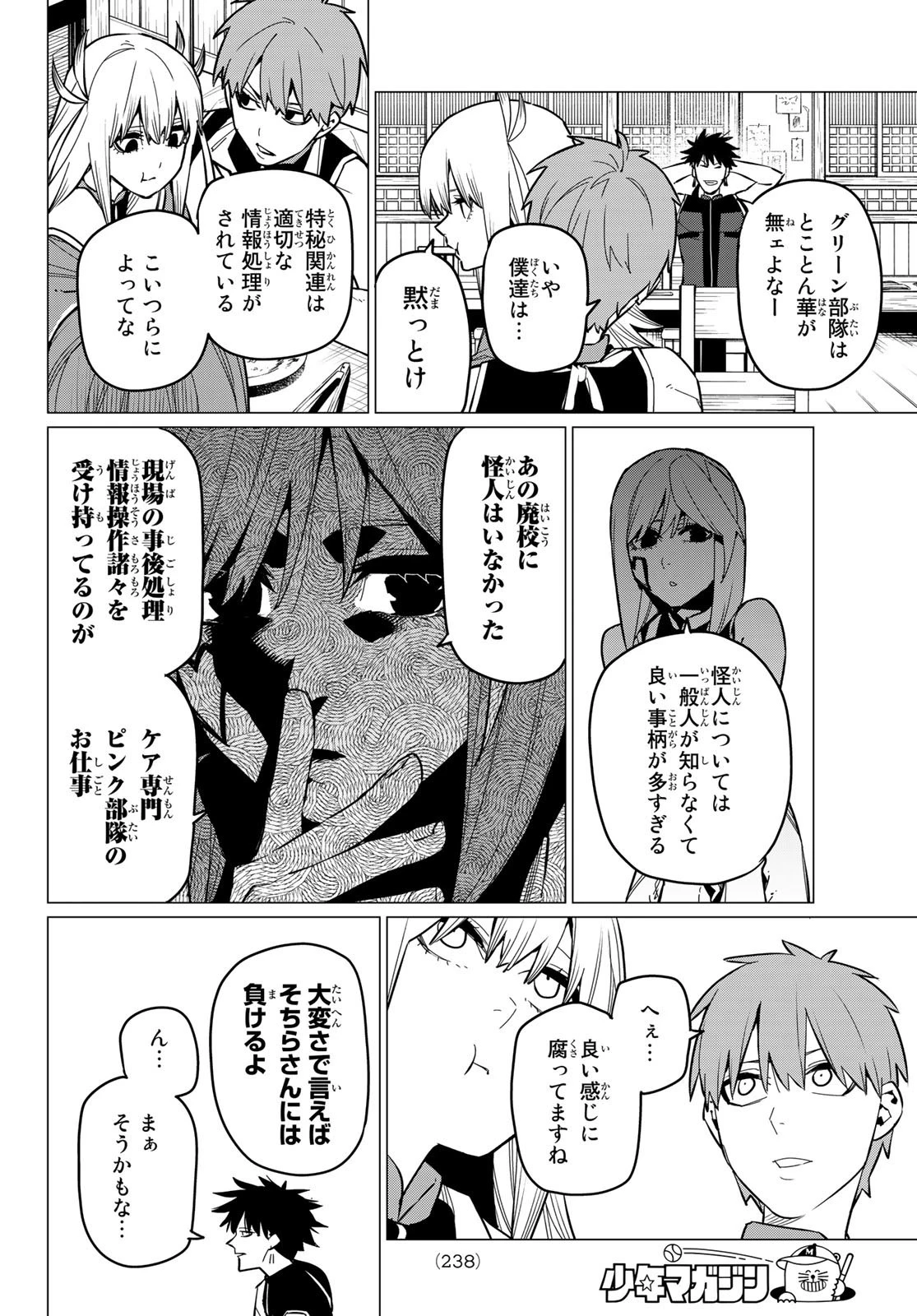 戦隊大失格 第71話 - 12