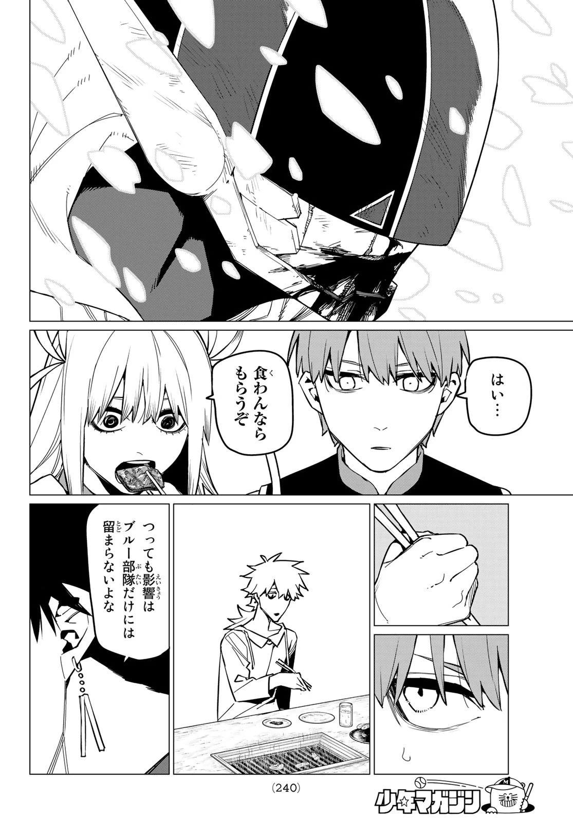 戦隊大失格 第71話 - 14