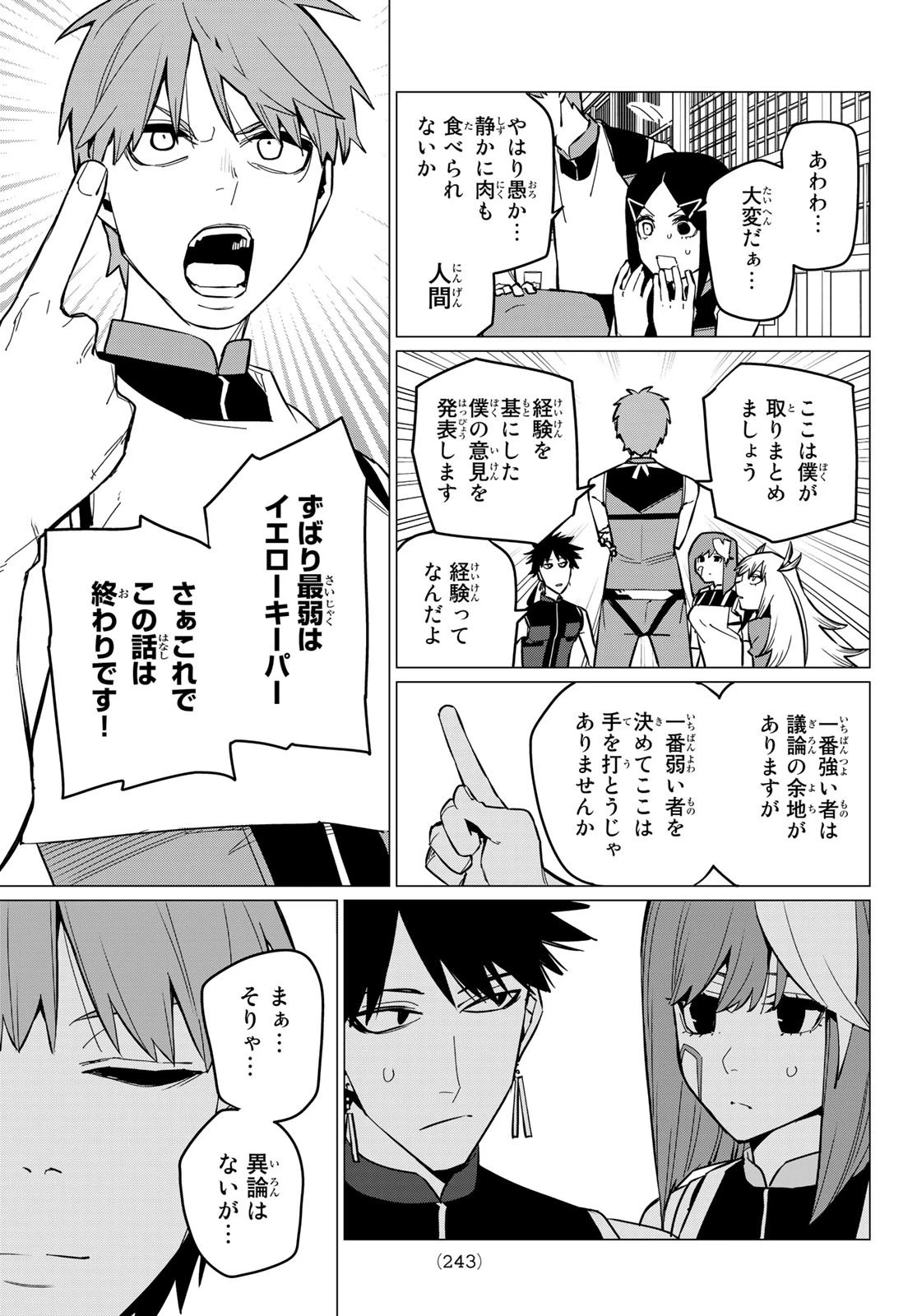 戦隊大失格 第71話 - 17