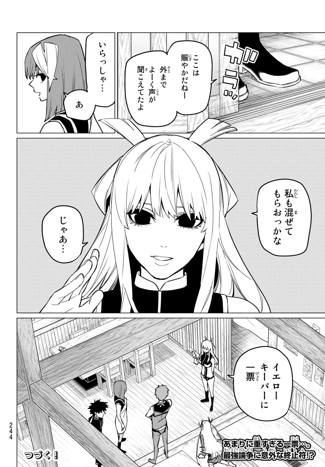 戦隊大失格 第71話 - 18