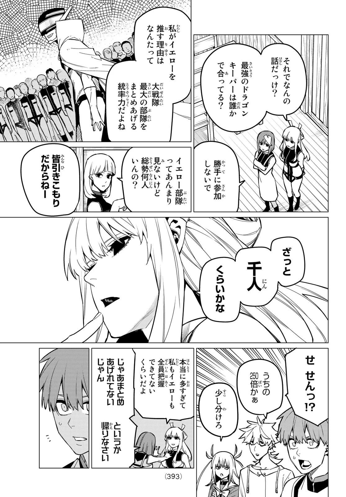 戦隊大失格 第72話 - 3