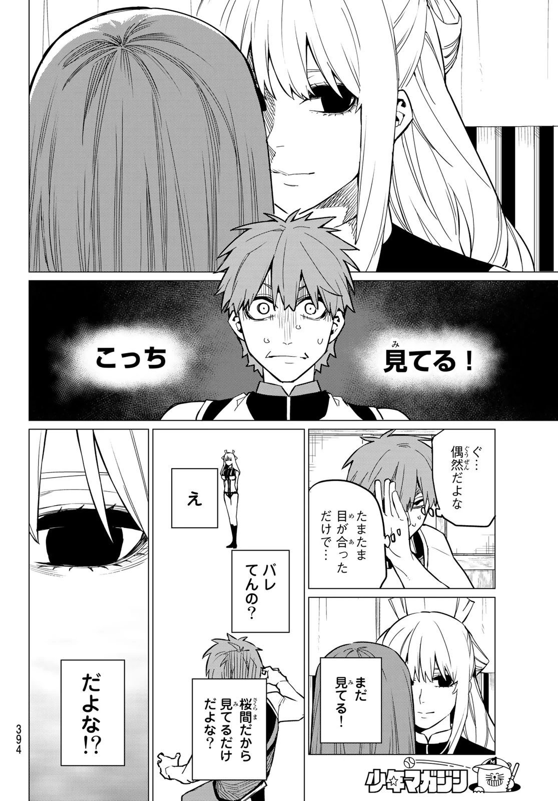 戦隊大失格 第72話 - 4