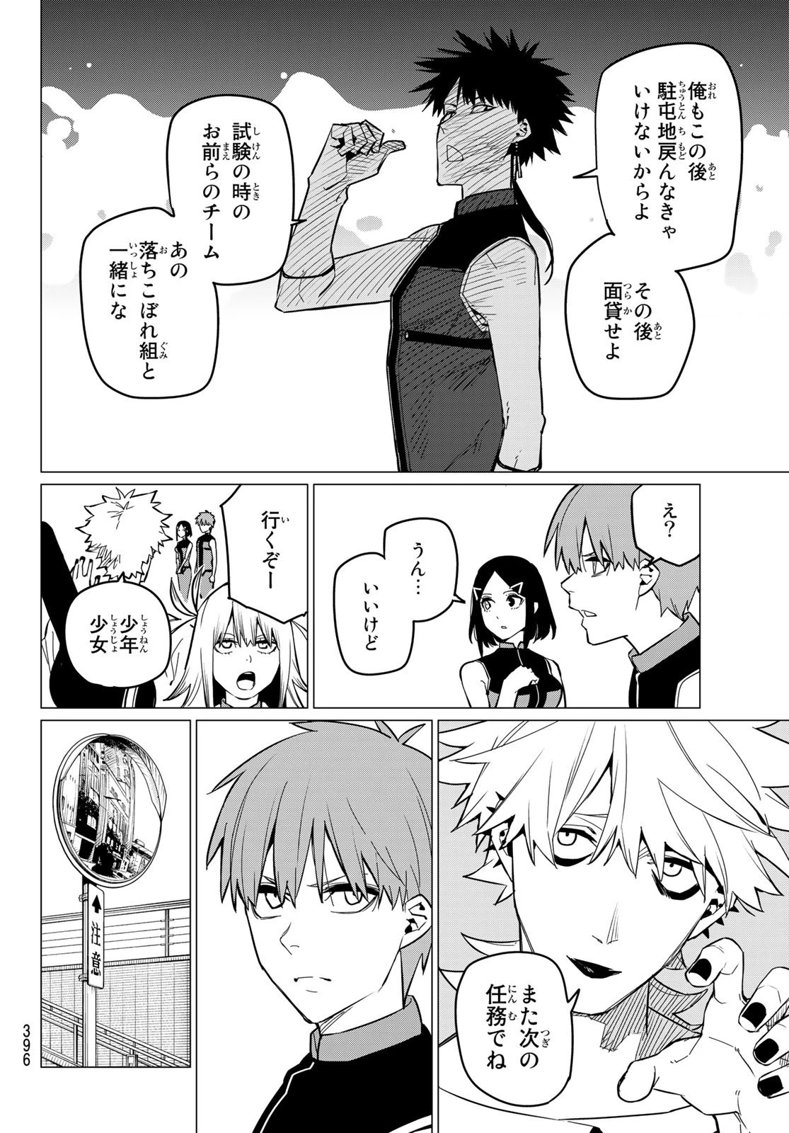 戦隊大失格 第72話 - 6