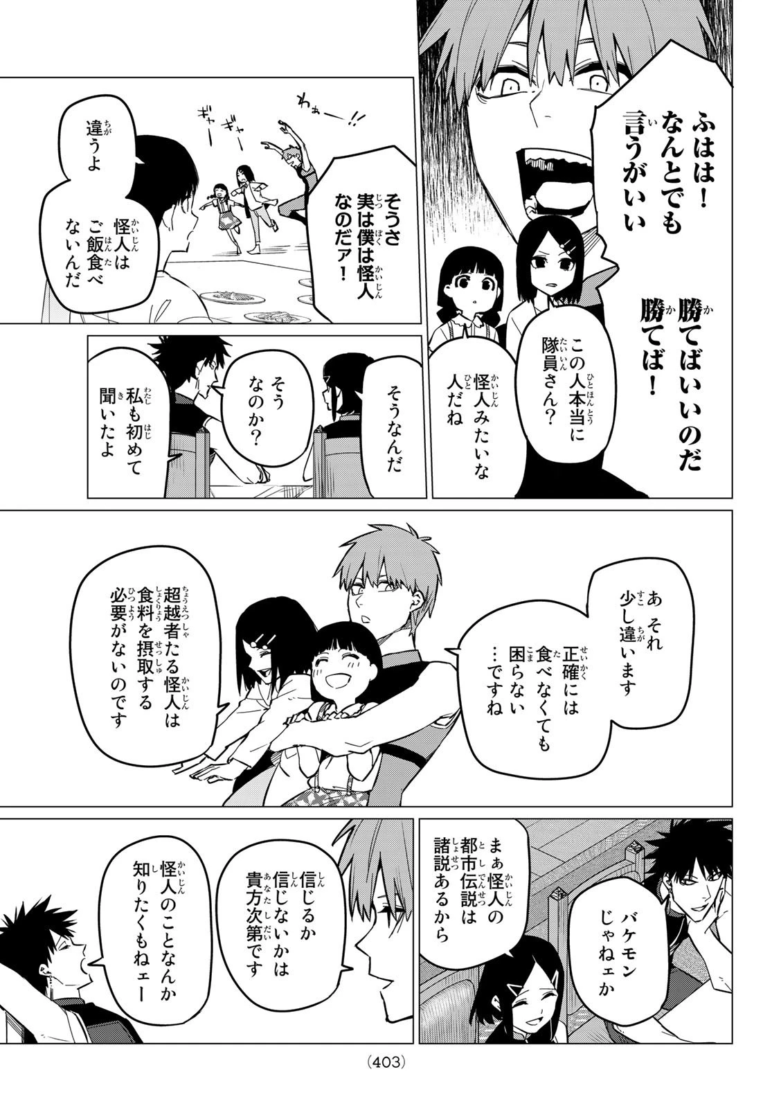 戦隊大失格 第72話 - 13