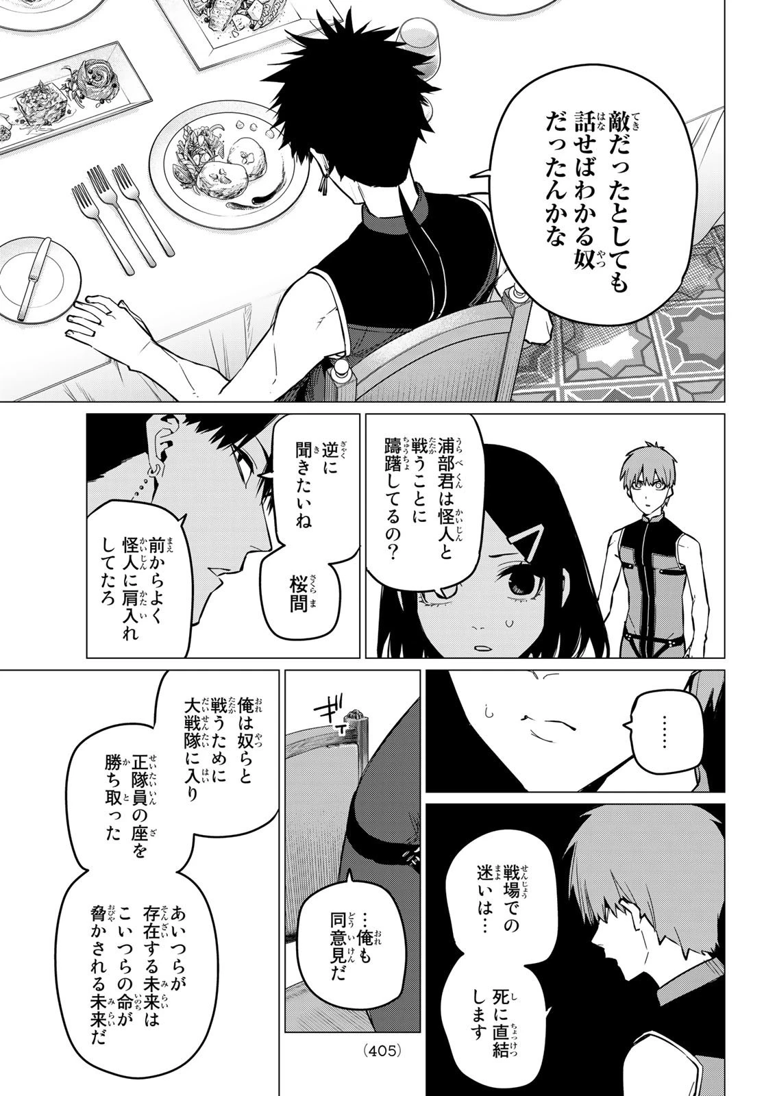 戦隊大失格 第72話 - 15