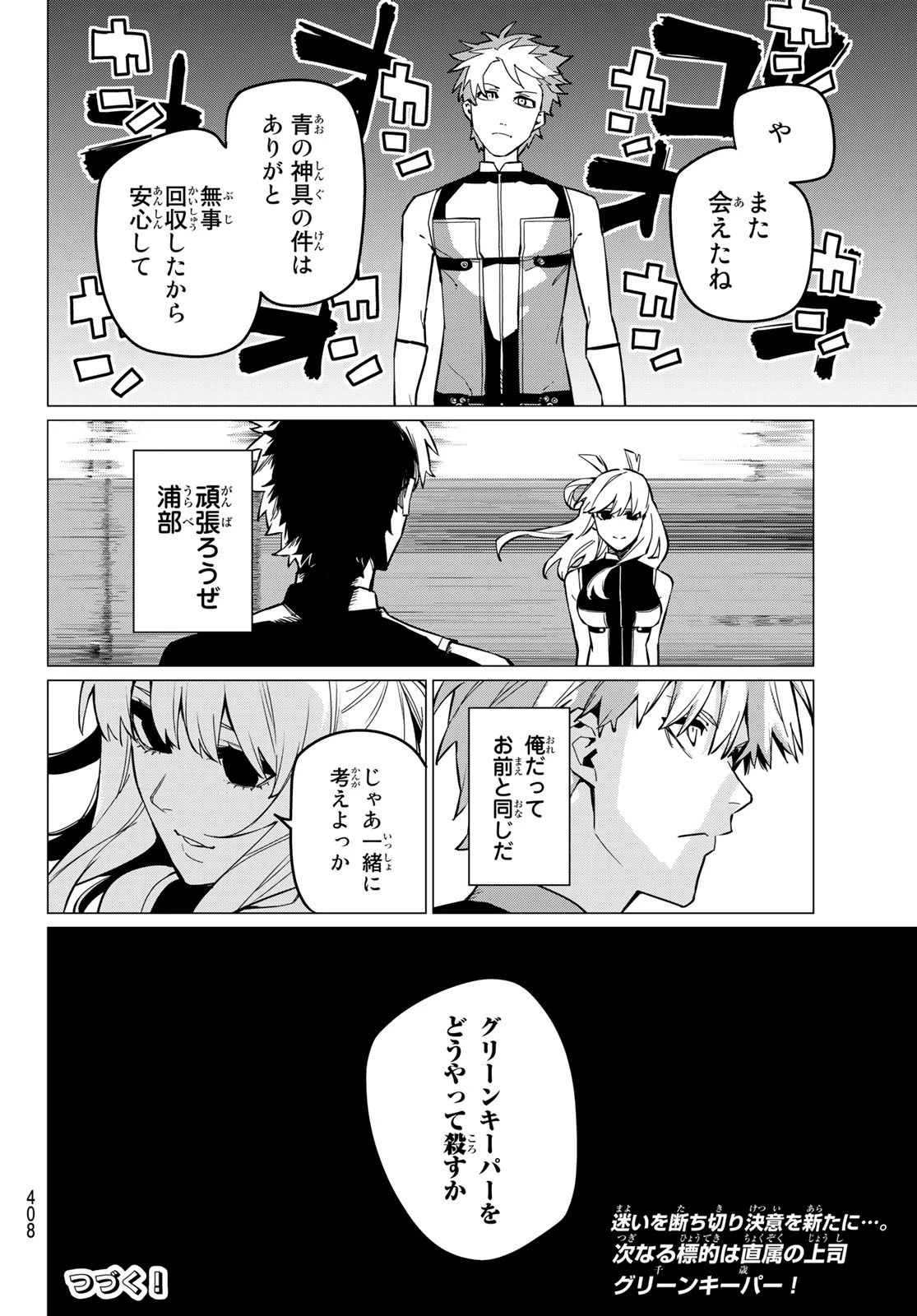 戦隊大失格 第72話 - 18