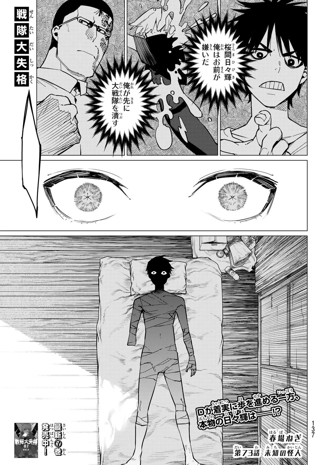 戦隊大失格 第73話 - 1