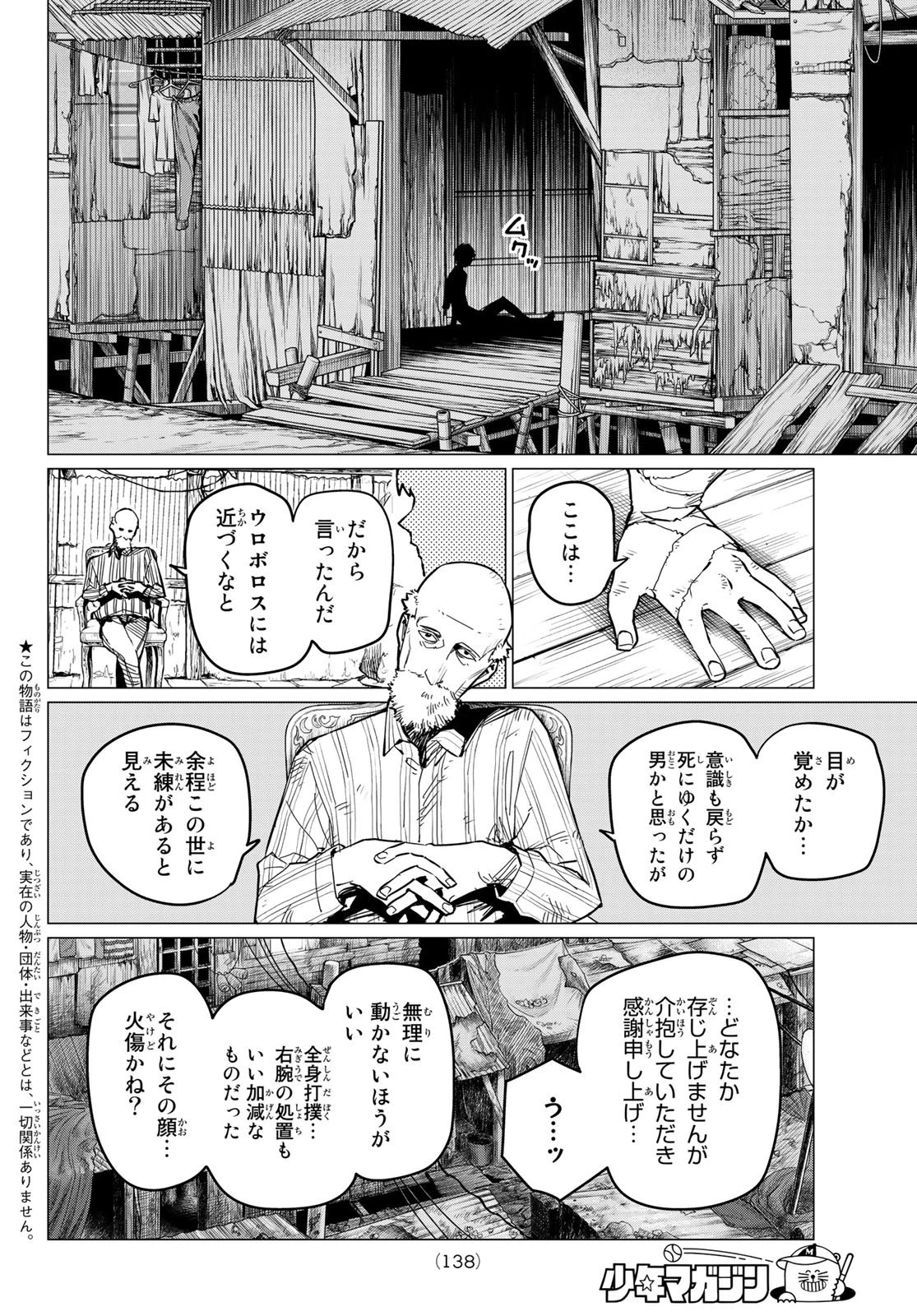 戦隊大失格 第73話 - 2