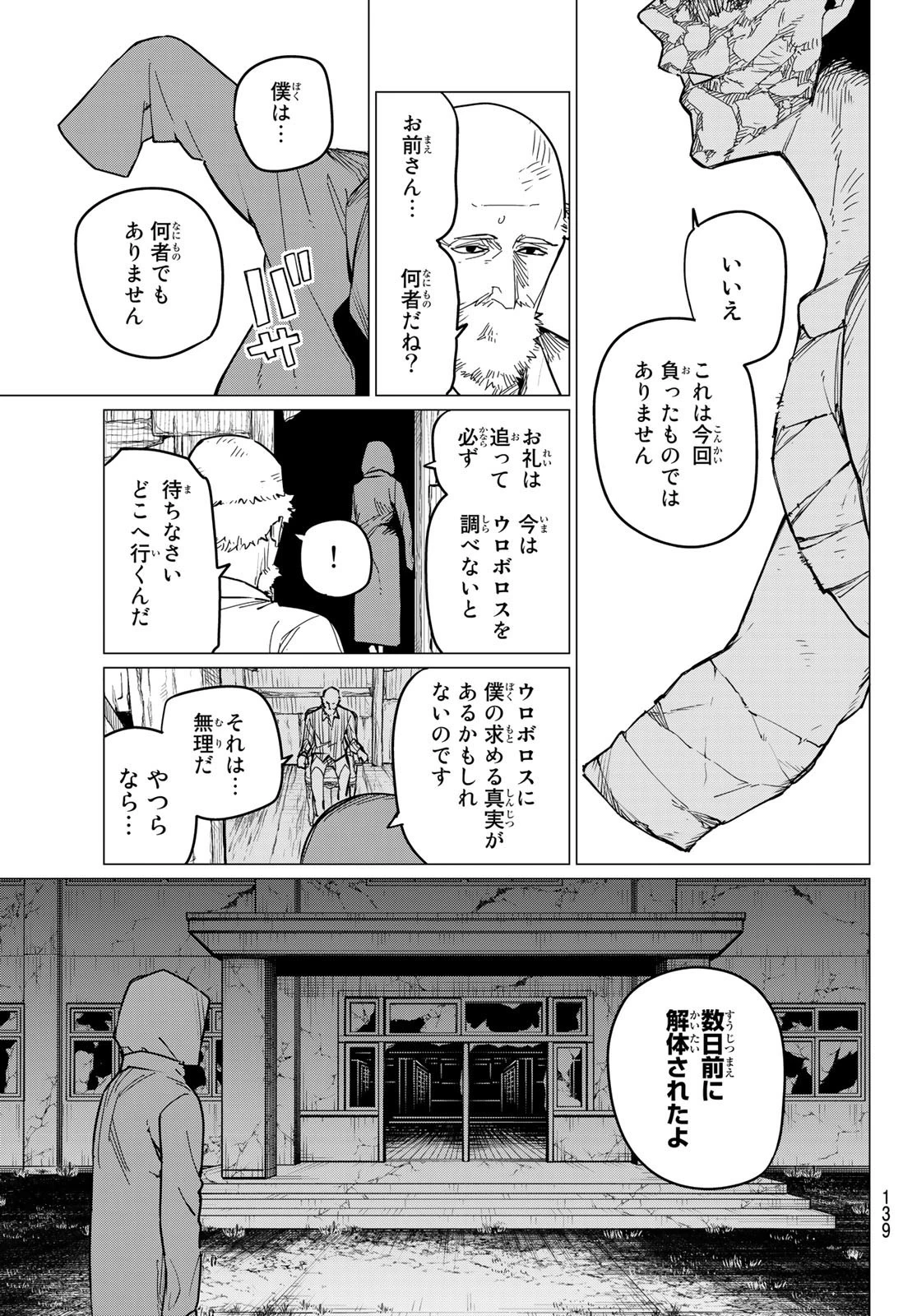 戦隊大失格 第73話 - 3