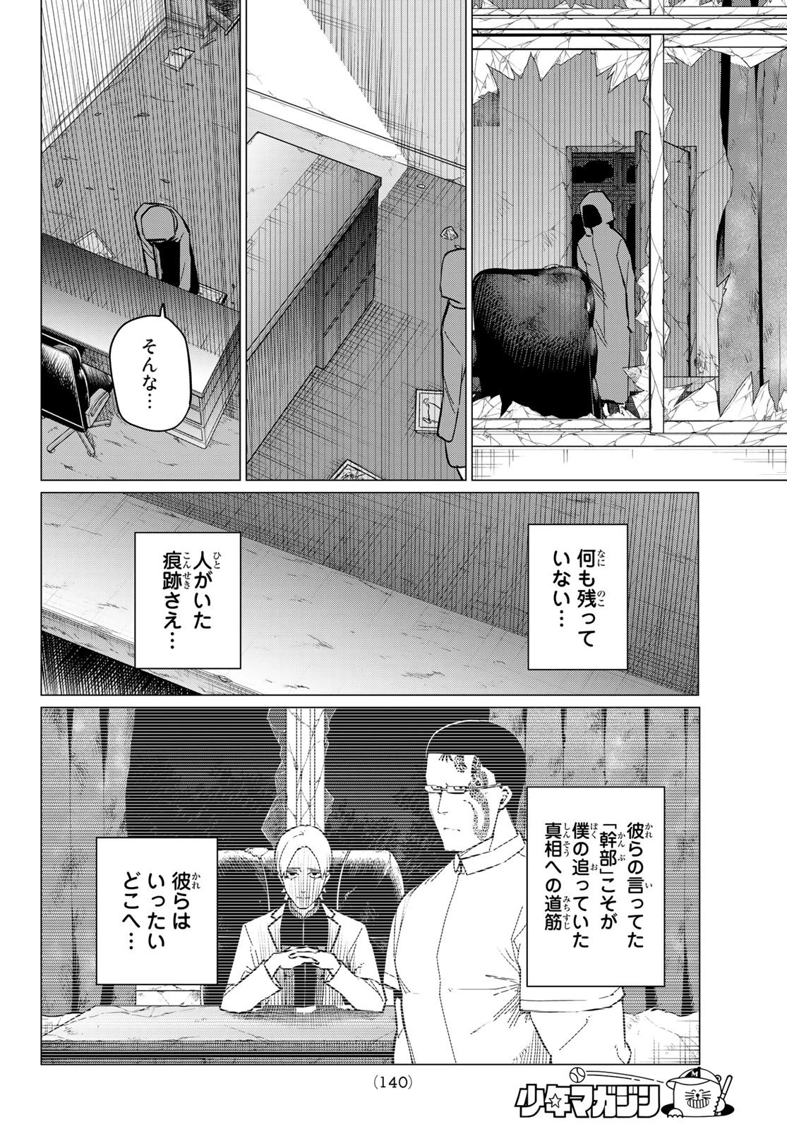 戦隊大失格 第73話 - 4