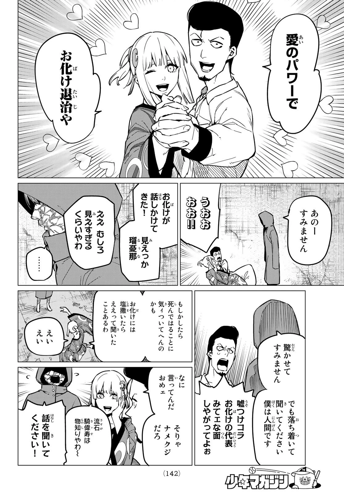 戦隊大失格 第73話 - 6