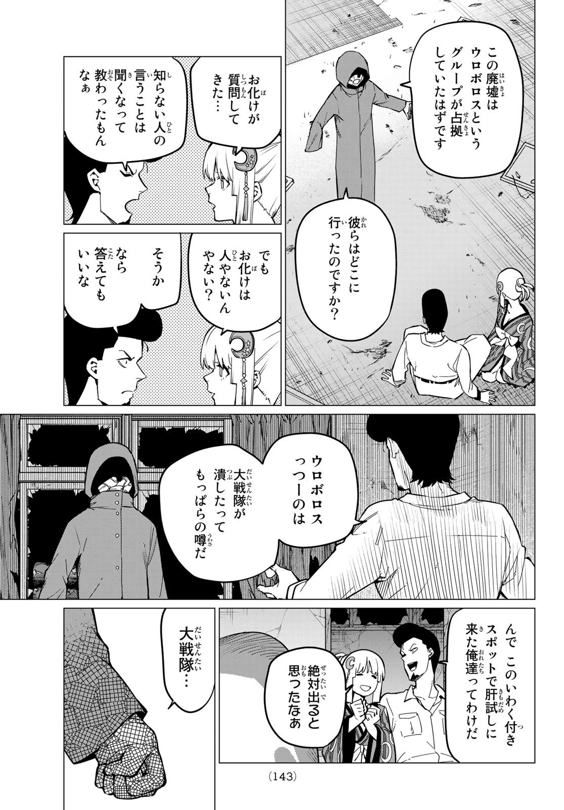 戦隊大失格 第73話 - 7