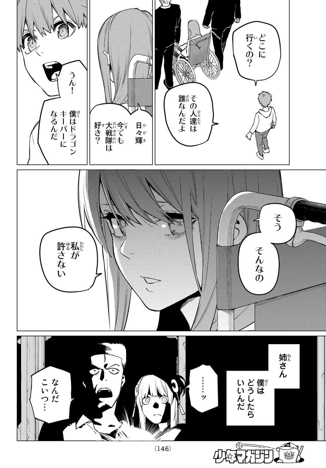 戦隊大失格 第73話 - 10