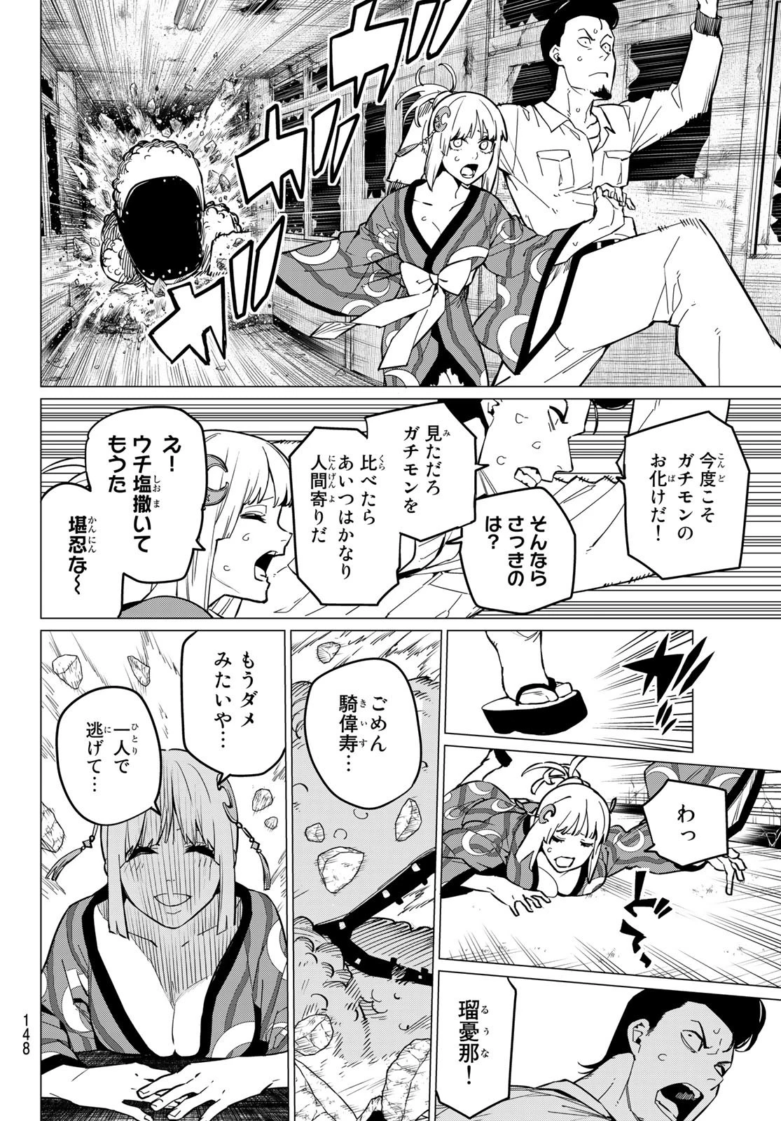 戦隊大失格 第73話 - 12