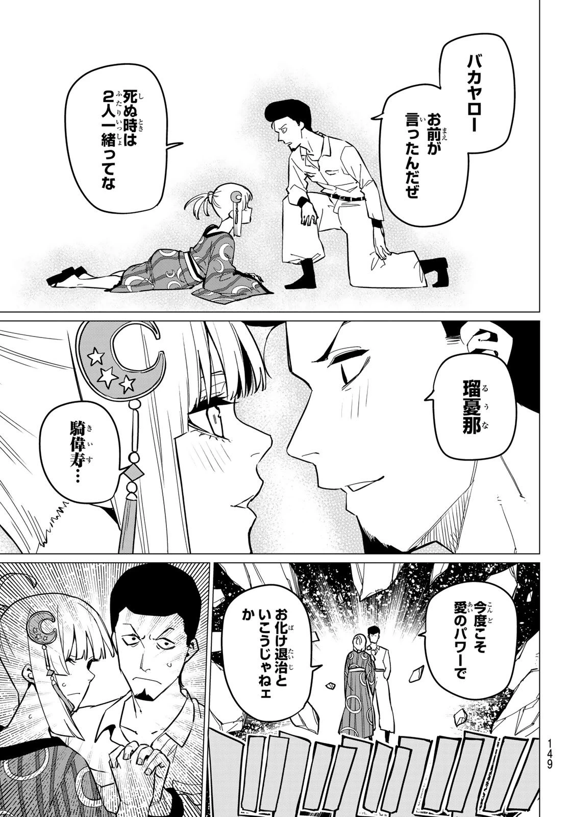 戦隊大失格 第73話 - 13