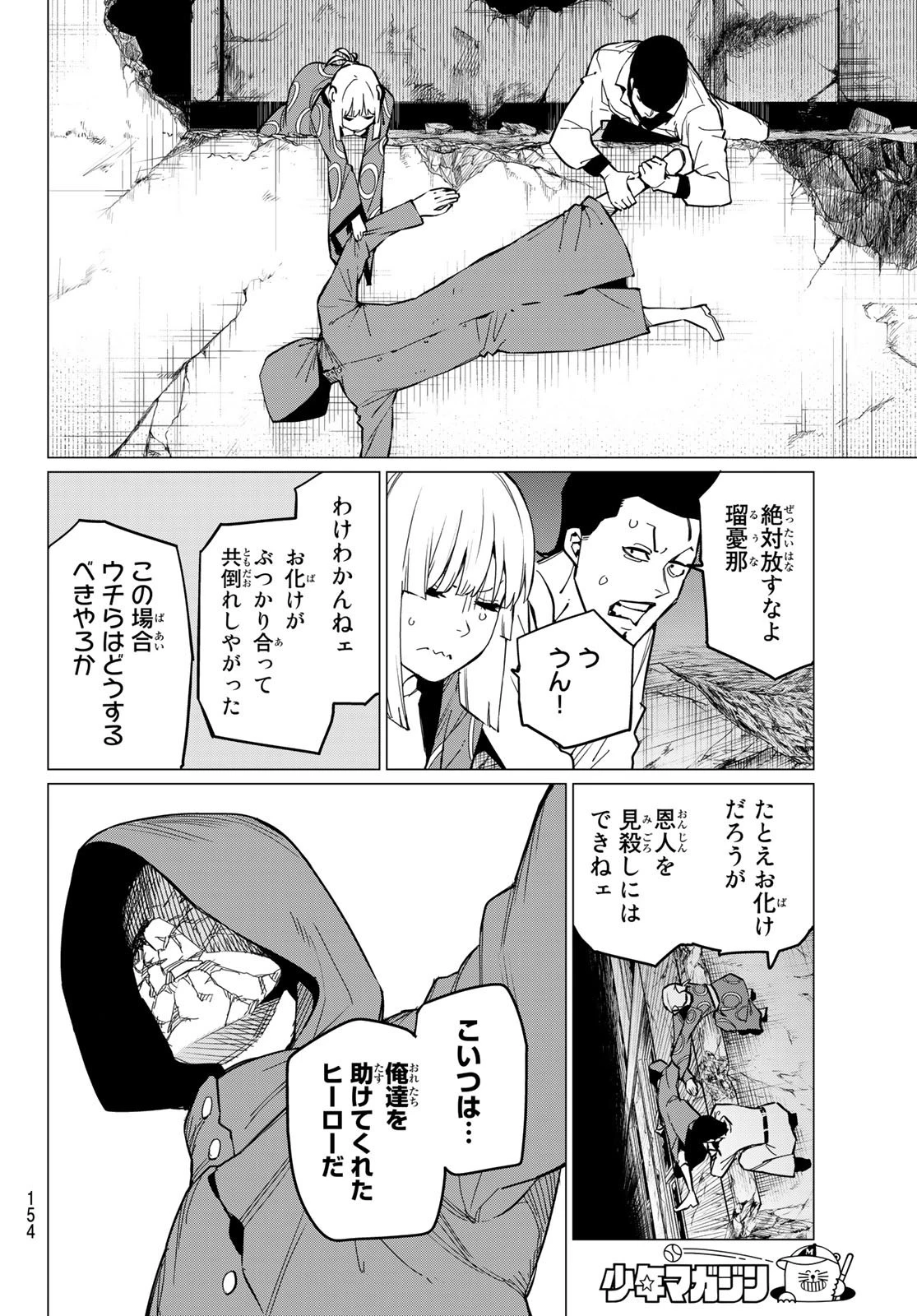 戦隊大失格 第73話 - 18