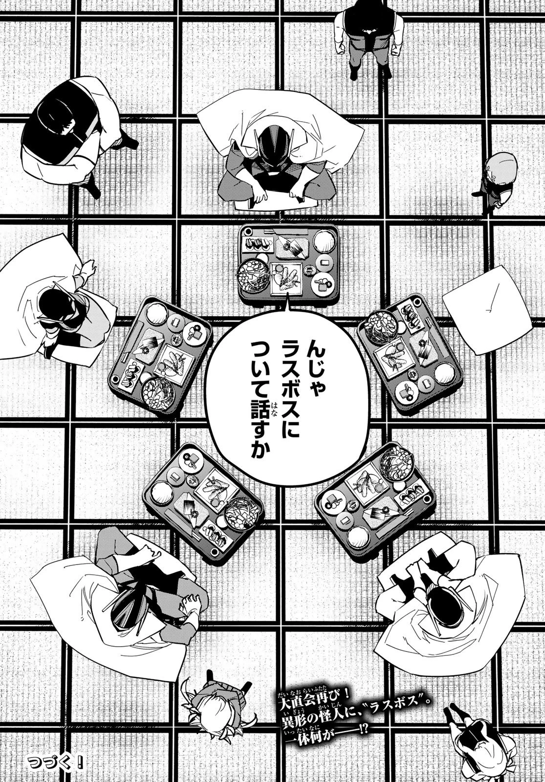 戦隊大失格 第73話 - 20