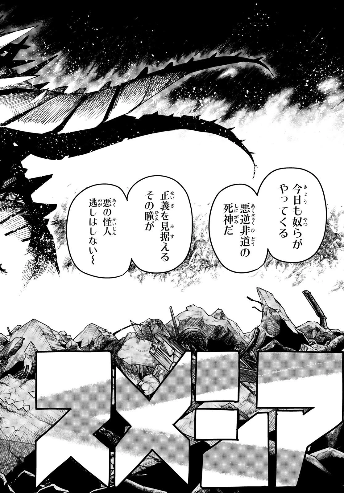 戦隊大失格 第74話 - 2
