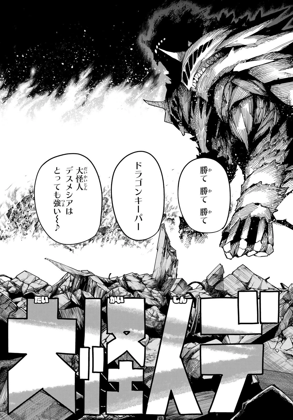 戦隊大失格 第74話 - 3