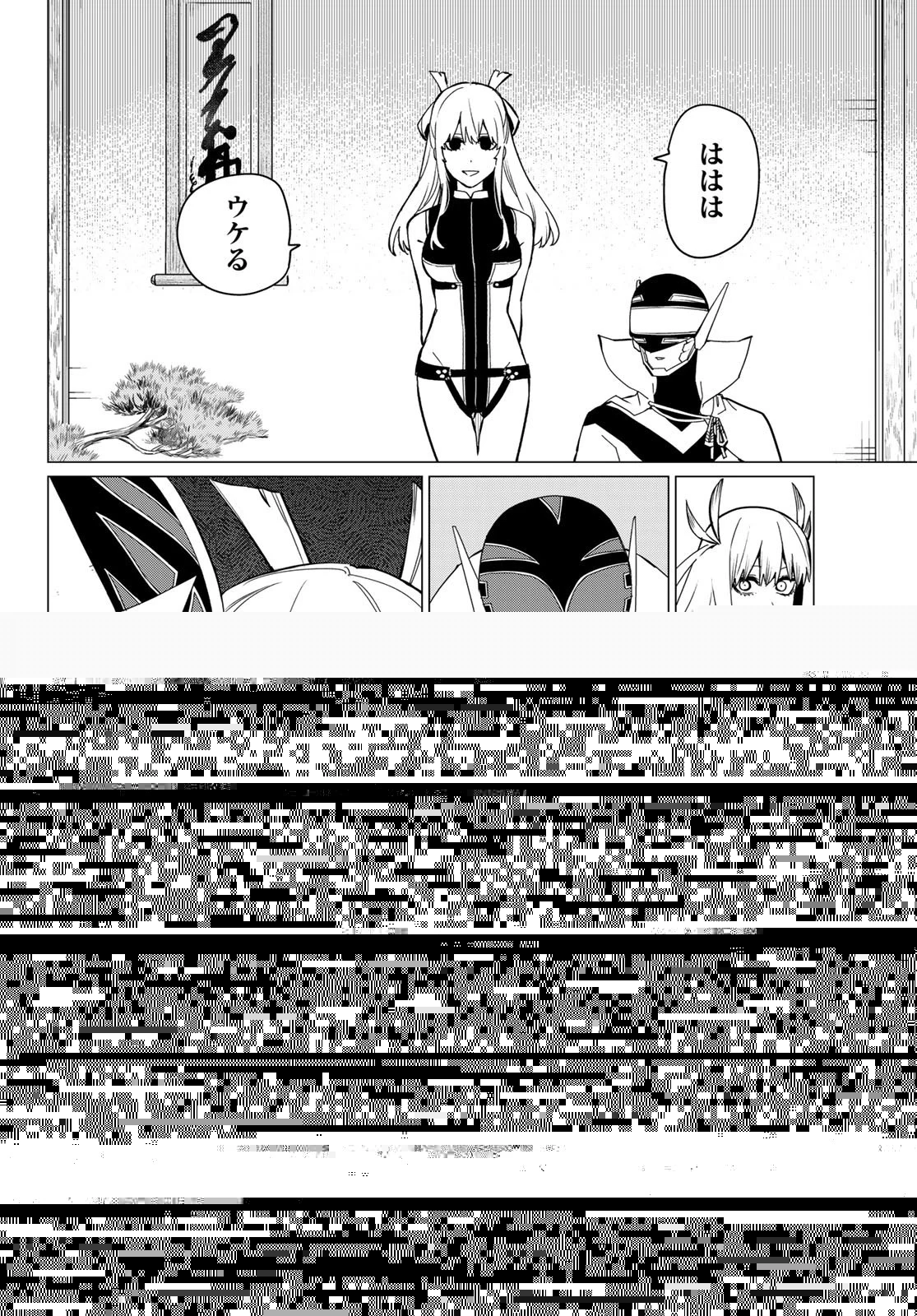 戦隊大失格 第74話 - 6