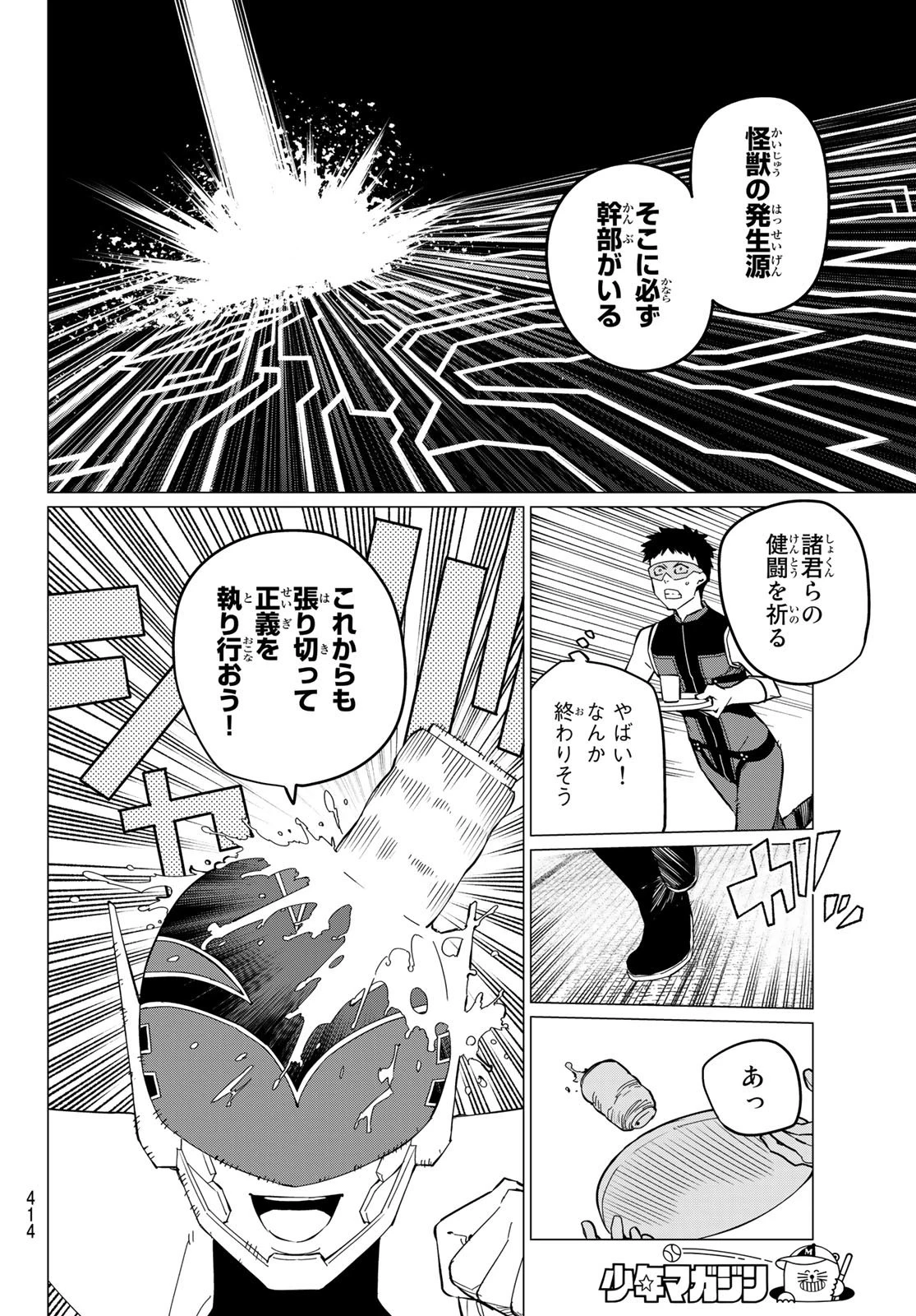 戦隊大失格 第74話 - 16