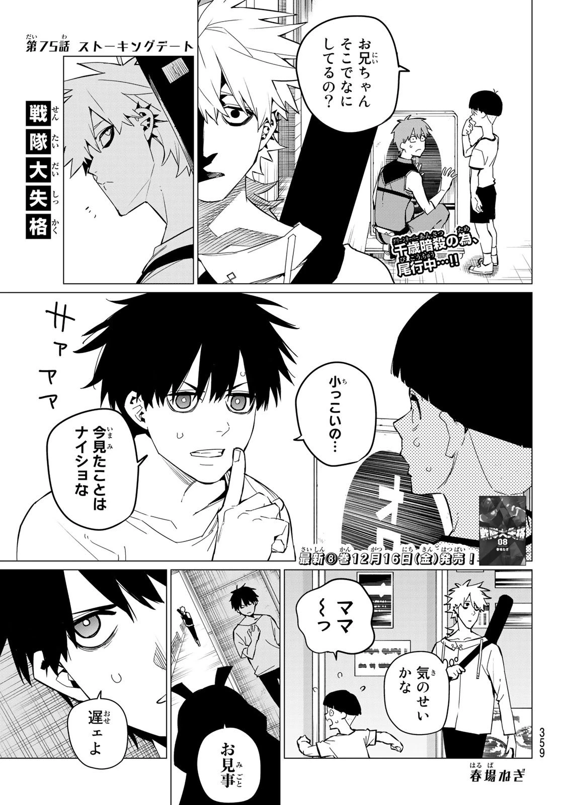 戦隊大失格 第75話 - 1