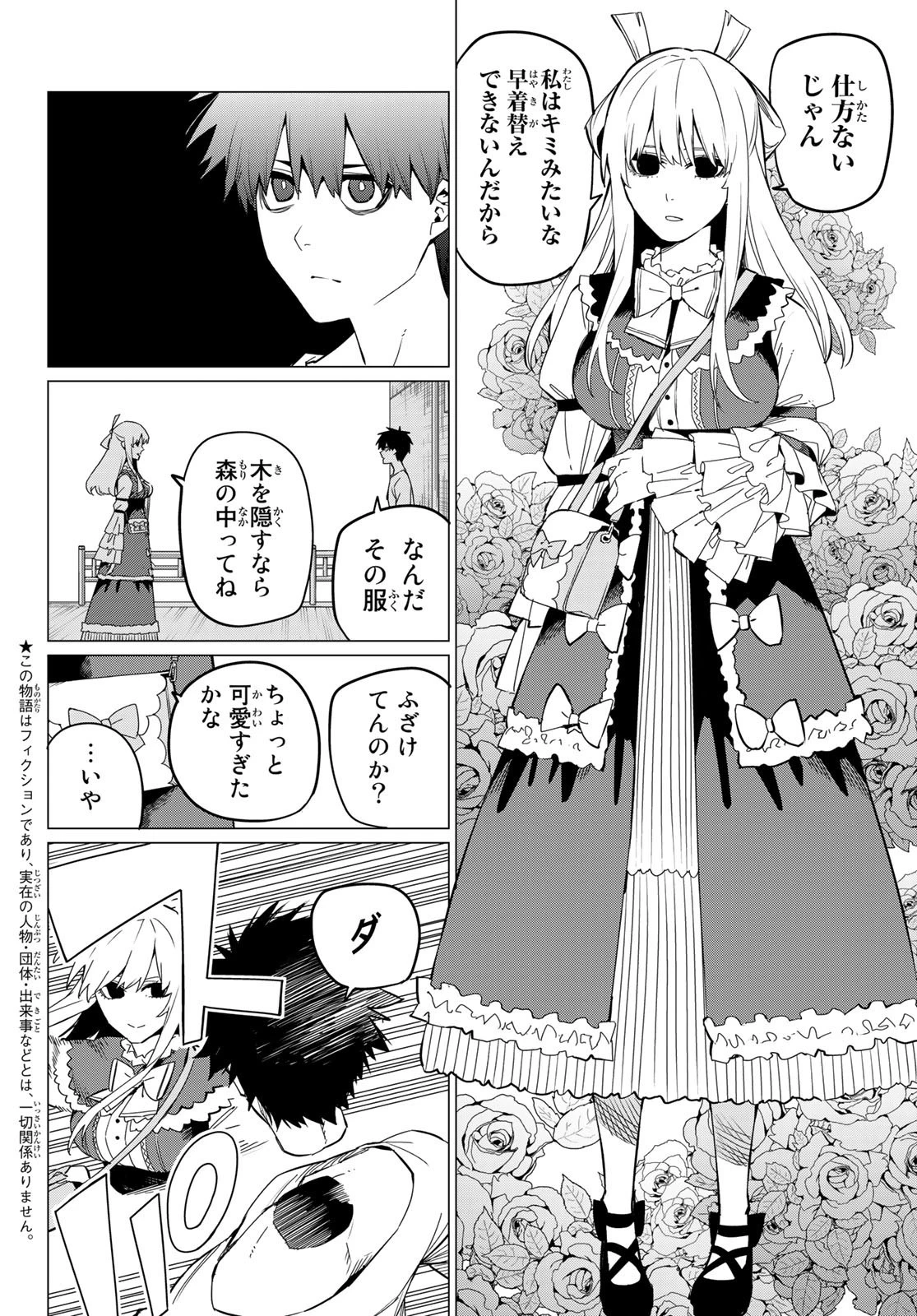 戦隊大失格 第75話 - 2