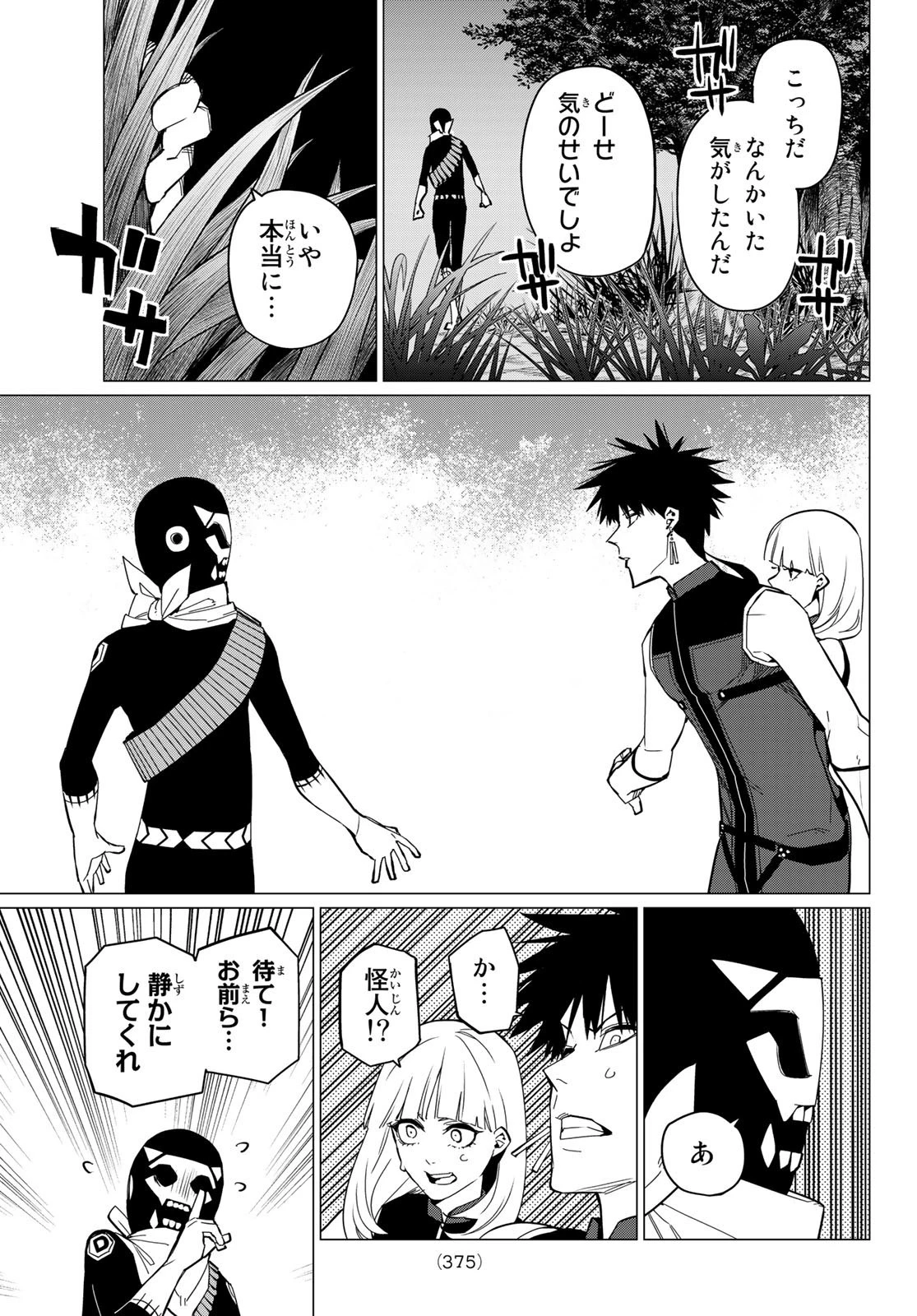 戦隊大失格 第75話 - 17