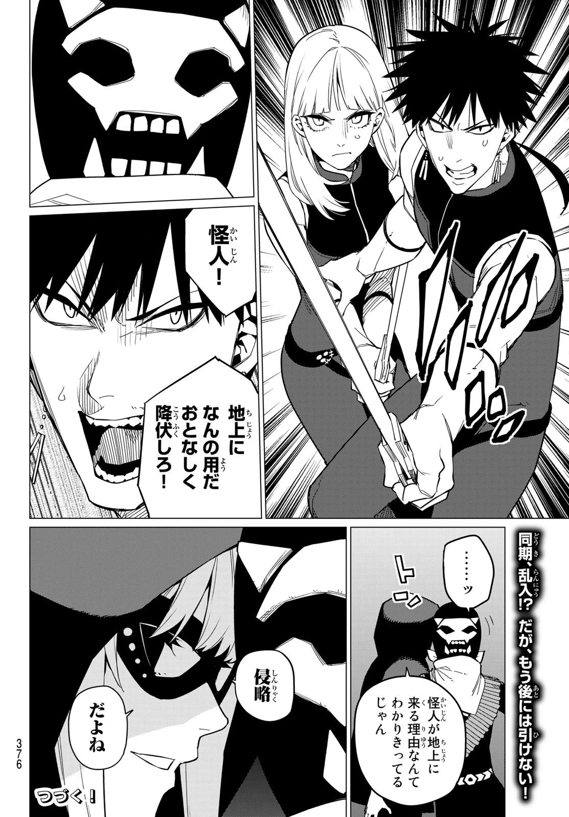 戦隊大失格 第75話 - 18