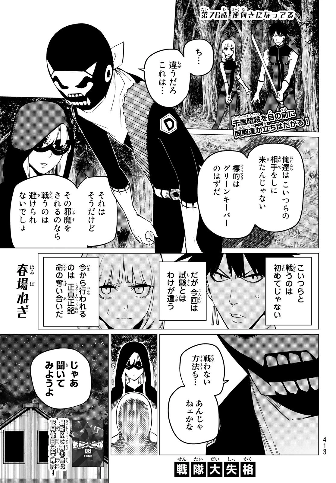 戦隊大失格 第76話 - 1